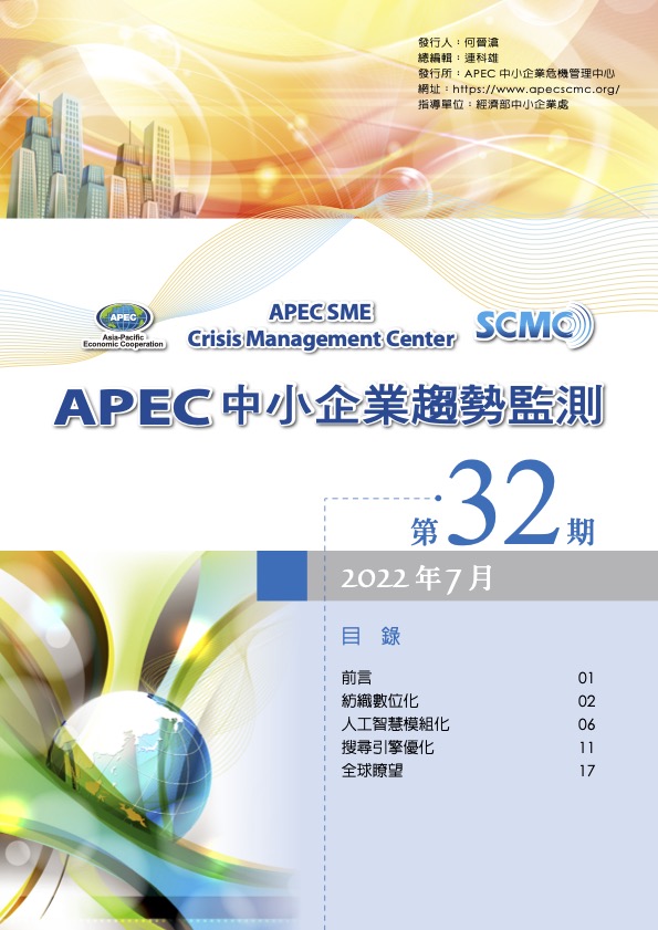 2022 APEC SME Monitor Vol32(CH)