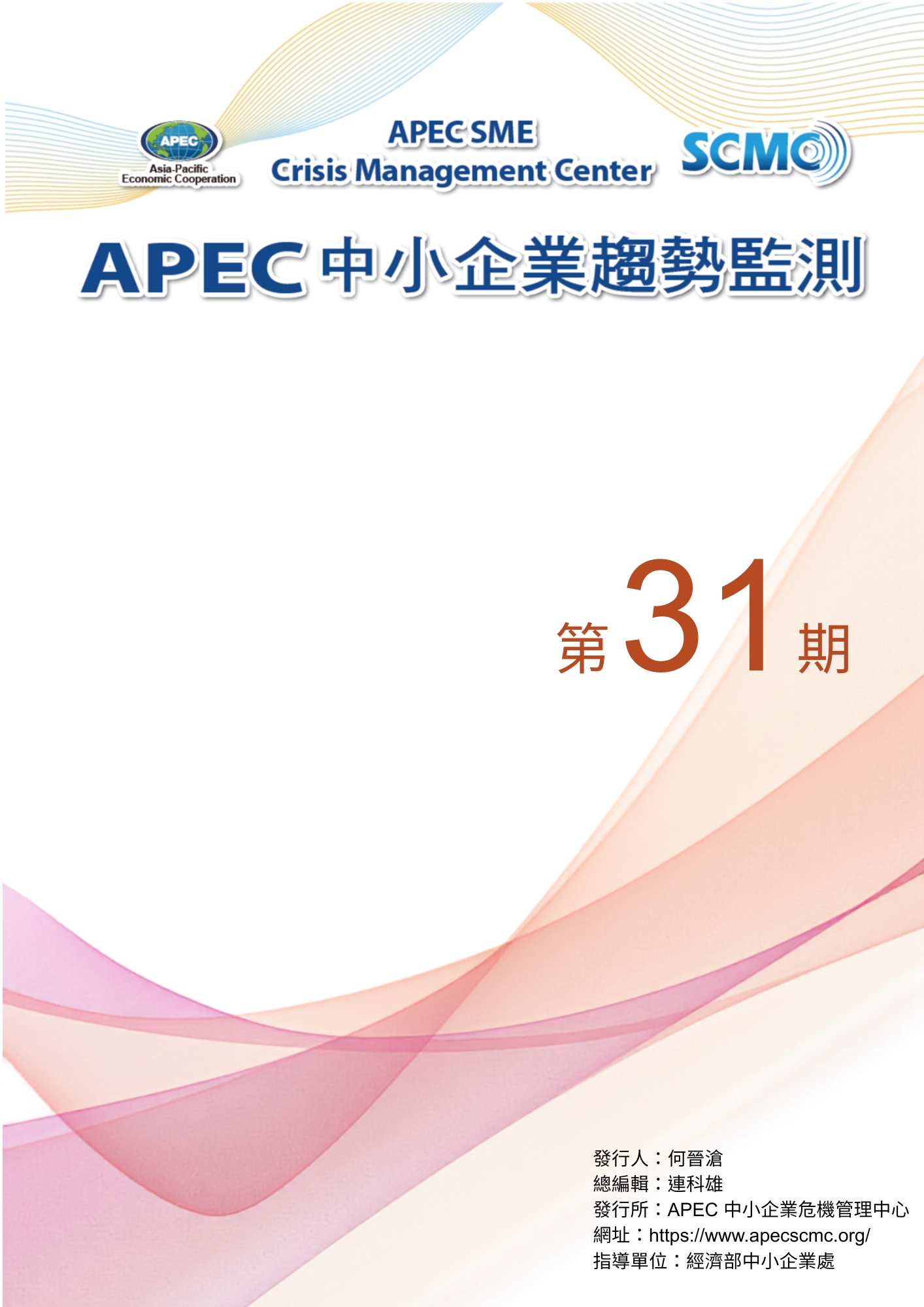2021 APEC SME Monitor Issue 31- CH Version
