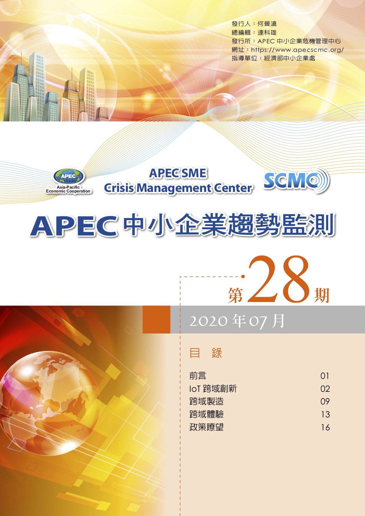2020 APEC SME Monitor Issue 28- CH Version