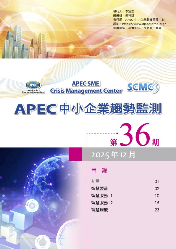 2025 APEC SME Monitor Vol36(CH)	
