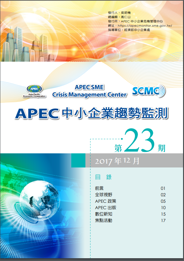 APEC SME Monitor Issue 23-CH Version