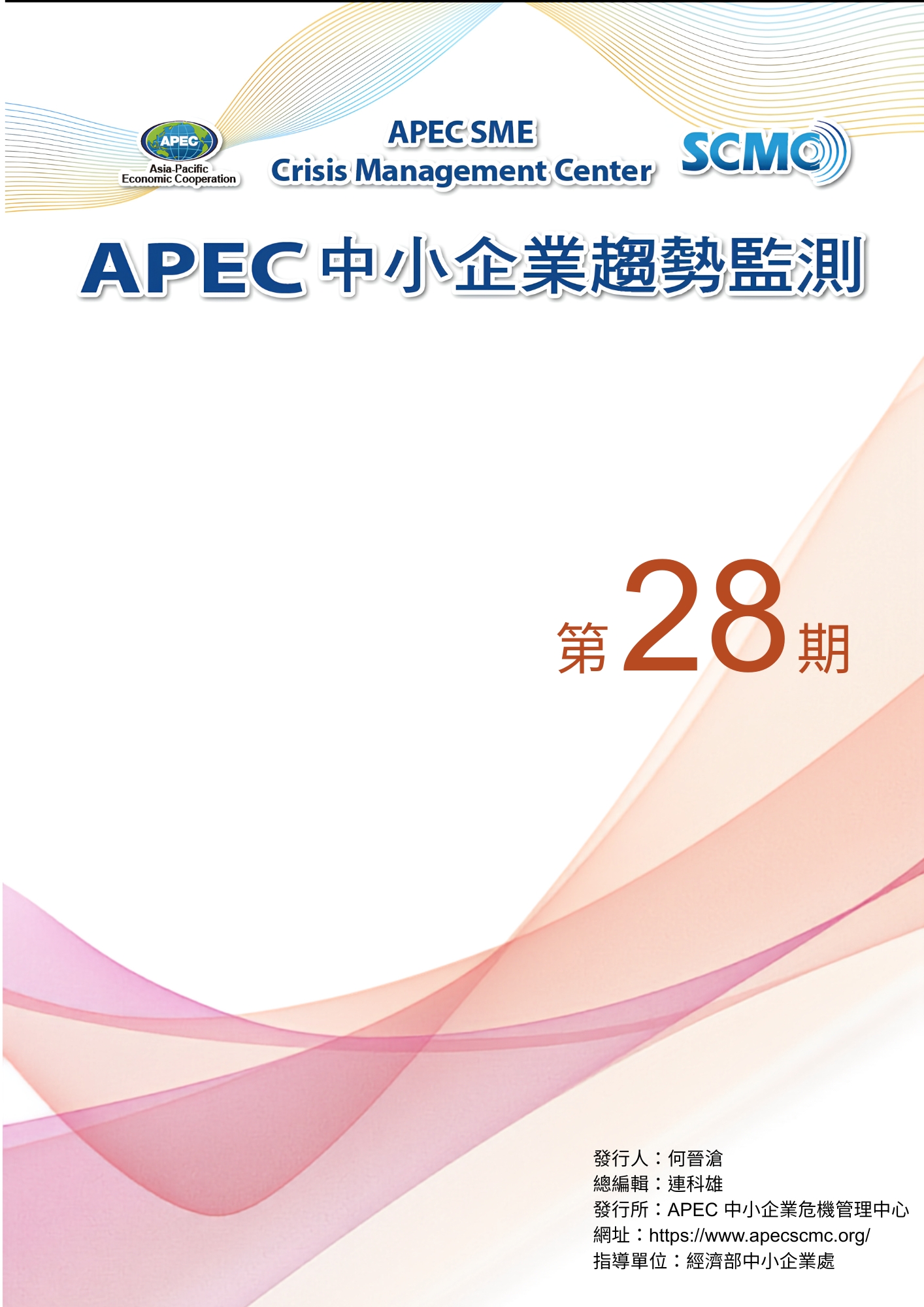 2020 APEC SME Monitor Issue 28- CH Version