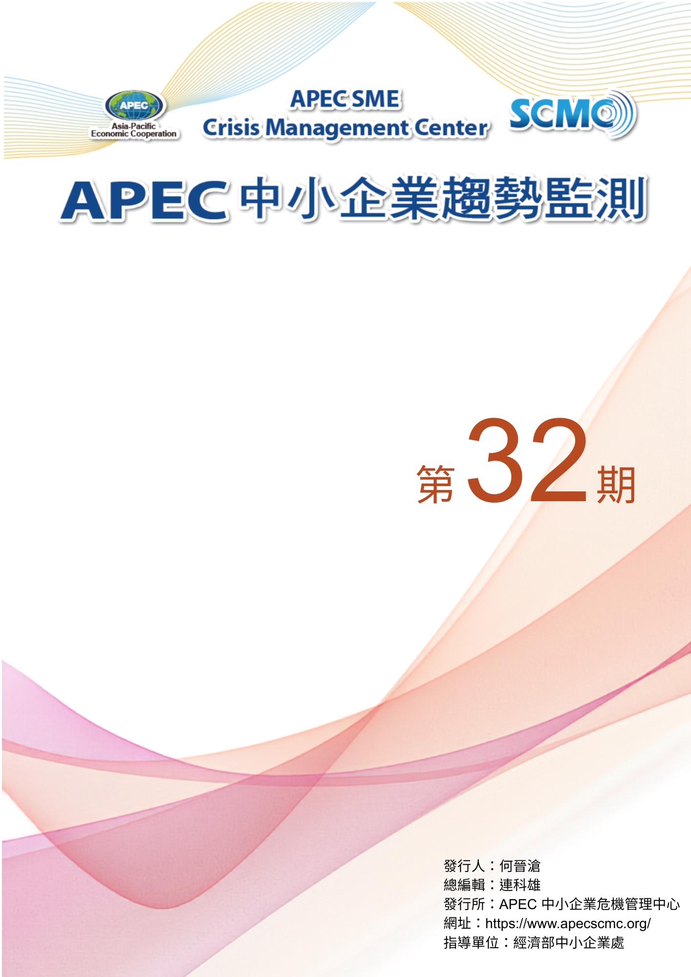 2022 APEC SME Monitor Vol32(CH)