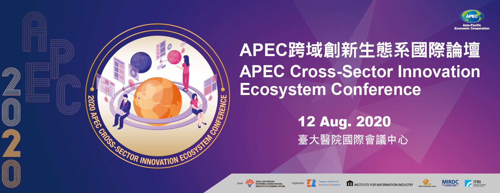 2020 APEC Cross-Sector Innovation Ecosystem Conference