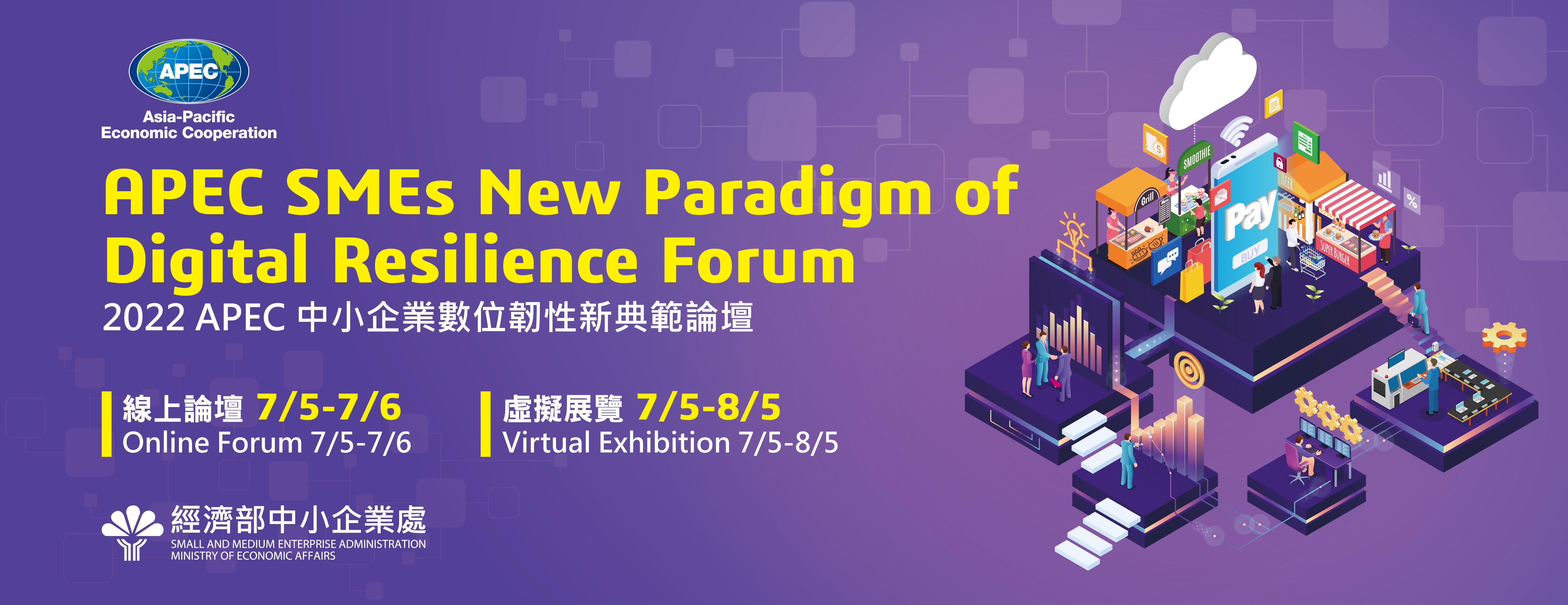 APEC SMEs New Paradigm of Digital Resilience Forum